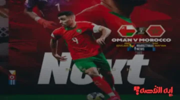 عبر قناة المغرب الرياضية.. قنوات تعرض مباراة المغرب وعمان في كأس العرب 2025 حصريًا